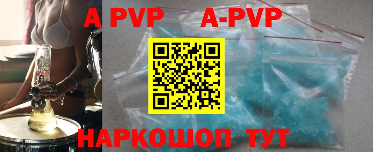 A PVP мука  A-PVP крисы CK  Вход с VPN  Лабинск 