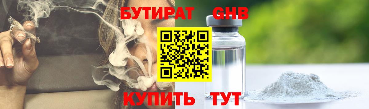 Бутират вода  Вход с VPN  Лабинск 