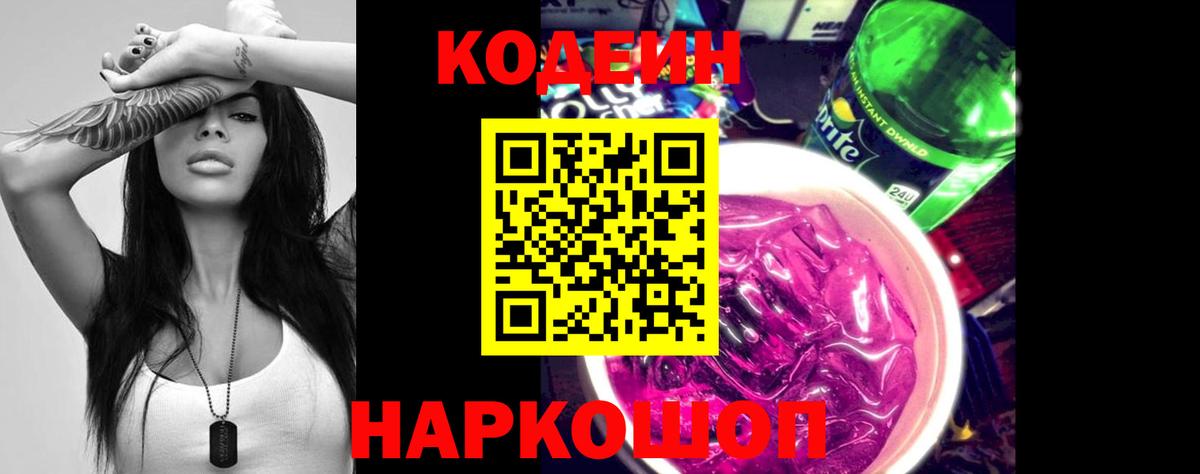 Кодеин напиток Lean (лин)  Кодеиновый сироп Lean напиток Lean (лин)  Лабинск  Вход с VPN 