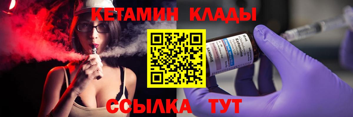 КЕТАМИН ketamine Лабинск
