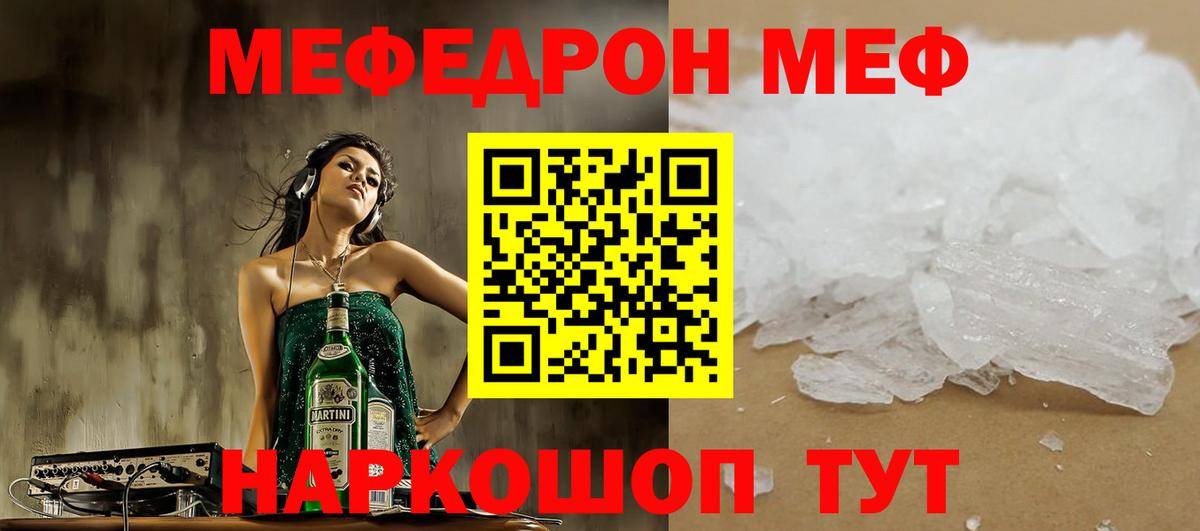 МЯУ-МЯУ  где продают   Вход с VPN  Лабинск  МЕФ VHQ 