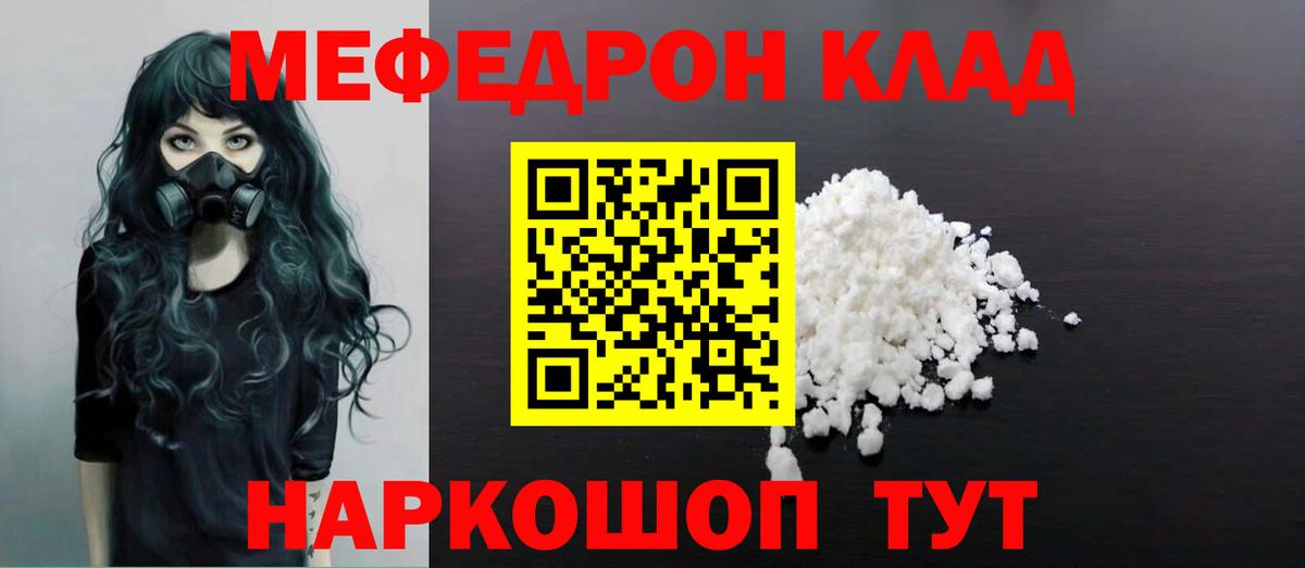 Мефедрон кристаллы Лабинск