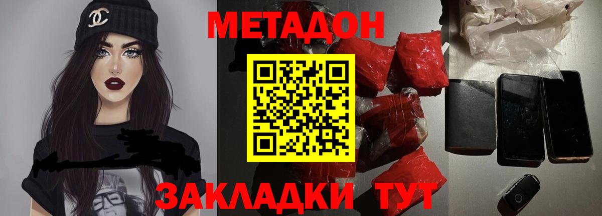 Лабинск  Метадон мёд  МЕТАДОН мёд  Вход с VPN 